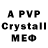 APVP кристаллы ivanova T