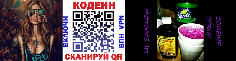 Кодеин напиток Lean (лин)  Купить  Морозовск 