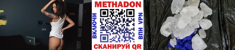 Метадон кристалл  Купить  Морозовск 